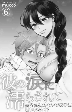 Page 188 of Kare no Namida ni Nurasarete Nana6