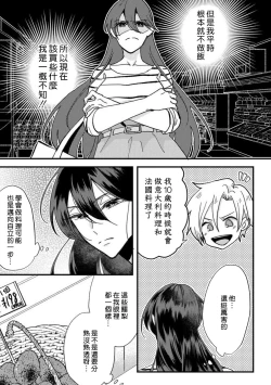 Page 25 of Kare no Namida ni Nurasarete Nana6