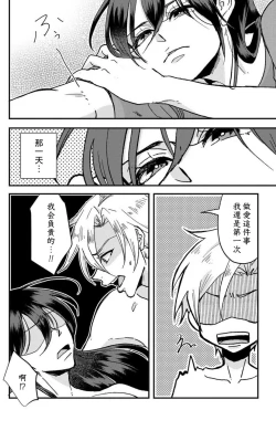 Page 51 of Kare no Namida ni Nurasarete Nana6