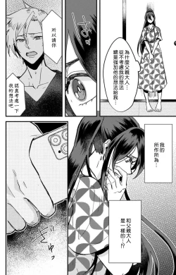 Page 65 of Kare no Namida ni Nurasarete Nana6