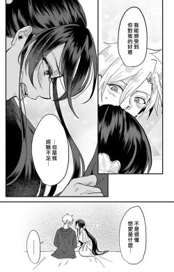 Page 69 of Kare no Namida ni Nurasarete Nana6