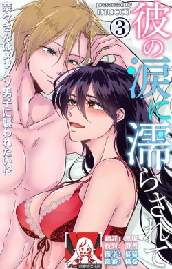 Page 83 of Kare no Namida ni Nurasarete Nana6