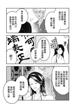 Page 103 of keikoku no biki no hatsukoi kyuai wa atsuku midara ni | 倾城的美姬的初恋 求爱要火热淫荡 1-3