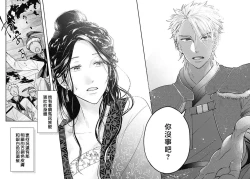 Page 12 of keikoku no biki no hatsukoi kyuai wa atsuku midara ni | 倾城的美姬的初恋 求爱要火热淫荡 1-3