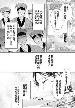 Page 67 of keikoku no biki no hatsukoi kyuai wa atsuku midara ni | 倾城的美姬的初恋 求爱要火热淫荡 1-3