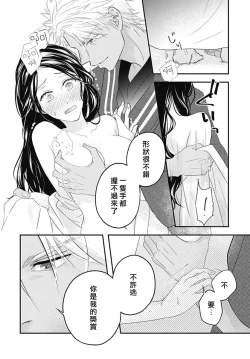 Page 71 of keikoku no biki no hatsukoi kyuai wa atsuku midara ni | 倾城的美姬的初恋 求爱要火热淫荡 1-3