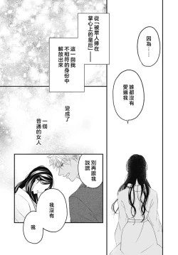 Page 90 of keikoku no biki no hatsukoi kyuai wa atsuku midara ni | 倾城的美姬的初恋 求爱要火热淫荡 1-3