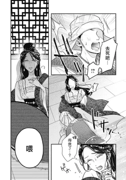 Page 9 of keikoku no biki no hatsukoi kyuai wa atsuku midara ni | 倾城的美姬的初恋 求爱要火热淫荡 1-3