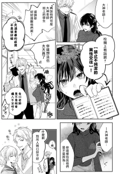 Page 5 of Kyoshi no orera wa shite mo idesho?| 即使是教师我们也是可以做的吧？～超认真老师敌不过轻浮男老师～ 1-3