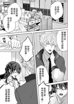 Page 69 of Kyoshi no orera wa shite mo idesho?| 即使是教师我们也是可以做的吧？～超认真老师敌不过轻浮男老师～ 1-3