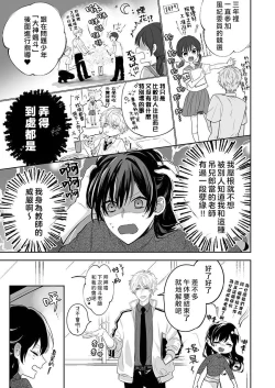 Page 7 of Kyoshi no orera wa shite mo idesho?| 即使是教师我们也是可以做的吧？～超认真老师敌不过轻浮男老师～ 1-3