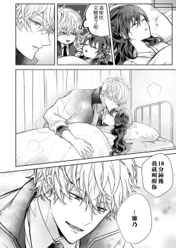 Page 82 of Kyoshi no orera wa shite mo idesho?| 即使是教师我们也是可以做的吧？～超认真老师敌不过轻浮男老师～ 1-3