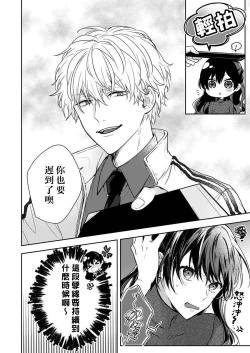 Page 8 of Kyoshi no orera wa shite mo idesho?| 即使是教师我们也是可以做的吧？～超认真老师敌不过轻浮男老师～ 1-3