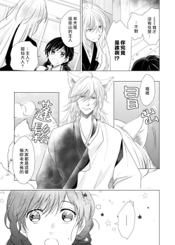 Page 13 of koi no kamisama wa sukebenanodesu. | 恋爱神明大人是色鬼 1-3