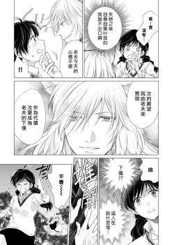 Page 15 of koi no kamisama wa sukebenanodesu. | 恋爱神明大人是色鬼 1-3