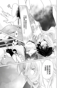 Page 25 of koi no kamisama wa sukebenanodesu. | 恋爱神明大人是色鬼 1-3