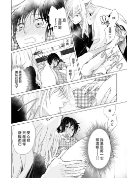 Page 26 of koi no kamisama wa sukebenanodesu. | 恋爱神明大人是色鬼 1-3