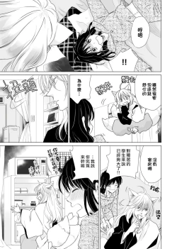 Page 35 of koi no kamisama wa sukebenanodesu. | 恋爱神明大人是色鬼 1-3