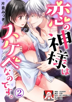 Page 39 of koi no kamisama wa sukebenanodesu. | 恋爱神明大人是色鬼 1-3