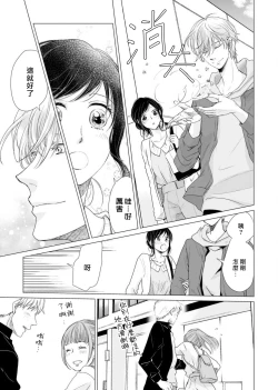 Page 53 of koi no kamisama wa sukebenanodesu. | 恋爱神明大人是色鬼 1-3