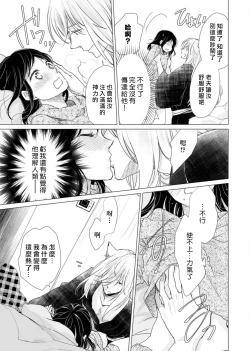Page 57 of koi no kamisama wa sukebenanodesu. | 恋爱神明大人是色鬼 1-3
