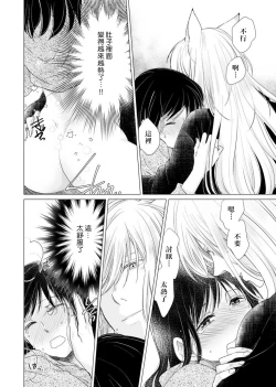 Page 62 of koi no kamisama wa sukebenanodesu. | 恋爱神明大人是色鬼 1-3