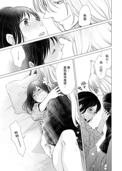Page 63 of koi no kamisama wa sukebenanodesu. | 恋爱神明大人是色鬼 1-3