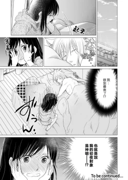 Page 64 of koi no kamisama wa sukebenanodesu. | 恋爱神明大人是色鬼 1-3