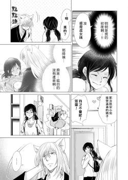 Page 74 of koi no kamisama wa sukebenanodesu. | 恋爱神明大人是色鬼 1-3