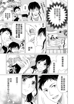 Page 76 of koi no kamisama wa sukebenanodesu. | 恋爱神明大人是色鬼 1-3