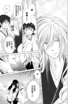 Page 7 of koi no kamisama wa sukebenanodesu. | 恋爱神明大人是色鬼 1-3