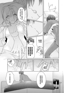 Page 39 of Kajona aijo de konya mo chu iki! ? O tameshi fufu no torokeru joji | 过剩爱情让我今晚也体内高潮！？试婚夫妻的甜蜜情事 1-3