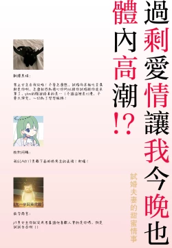 Page 49 of Kajona aijo de konya mo chu iki! ? O tameshi fufu no torokeru joji | 过剩爱情让我今晚也体内高潮！？试婚夫妻的甜蜜情事 1-3