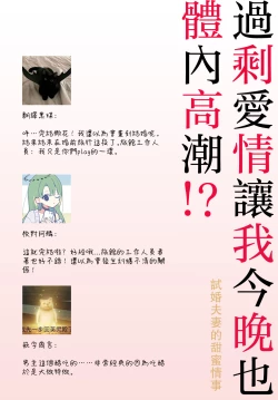 Page 75 of Kajona aijo de konya mo chu iki! ? O tameshi fufu no torokeru joji | 过剩爱情让我今晚也体内高潮！？试婚夫妻的甜蜜情事 1-3