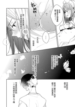 Page 13 of Han gure danshi no abu nai sokubaku | 灰色男子的危险束缚 2