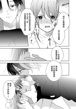 Page 16 of Han gure danshi no abu nai sokubaku | 灰色男子的危险束缚 2