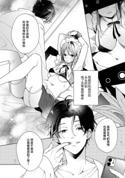 Page 3 of Han gure danshi no abu nai sokubaku | 灰色男子的危险束缚 2
