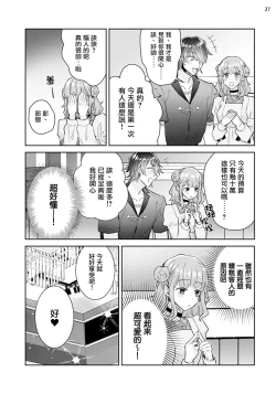 Page 28 of Tousaku Zecchou Love Lovers Dai 3-ya