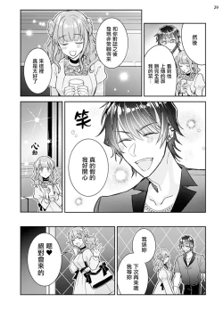 Page 30 of Tousaku Zecchou Love Lovers Dai 3-ya