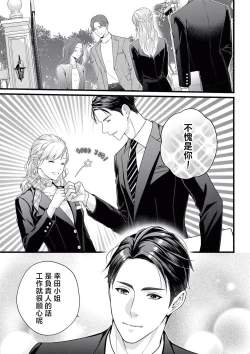 Page 12 of dekiai uedingu puran 'suki' tte iu made koi wa o azuke | 溺爱婚礼计划   直到说出「喜欢」为止 恋爱将暂且保留