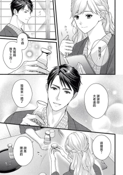 Page 20 of dekiai uedingu puran 'suki' tte iu made koi wa o azuke | 溺爱婚礼计划   直到说出「喜欢」为止 恋爱将暂且保留