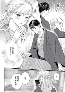 Page 25 of dekiai uedingu puran 'suki' tte iu made koi wa o azuke | 溺爱婚礼计划   直到说出「喜欢」为止 恋爱将暂且保留