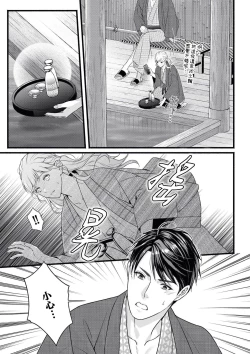 Page 26 of dekiai uedingu puran 'suki' tte iu made koi wa o azuke | 溺爱婚礼计划   直到说出「喜欢」为止 恋爱将暂且保留