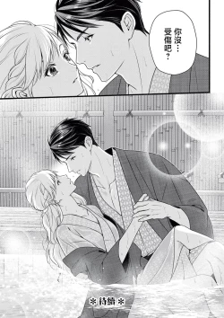 Page 28 of dekiai uedingu puran 'suki' tte iu made koi wa o azuke | 溺爱婚礼计划   直到说出「喜欢」为止 恋爱将暂且保留