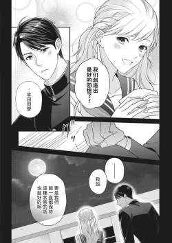 Page 35 of dekiai uedingu puran 'suki' tte iu made koi wa o azuke | 溺爱婚礼计划   直到说出「喜欢」为止 恋爱将暂且保留