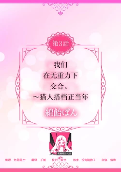 Page 2 of watashitachiha, mujuryokuka de majiwari au.~ Neko hito konbi wa o toshigoro | 我们在无重力下交合。～猫人搭档正当年​