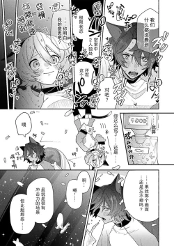 Page 8 of watashitachiha, mujuryokuka de majiwari au.~ Neko hito konbi wa o toshigoro | 我们在无重力下交合。～猫人搭档正当年​