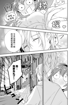 Page 10 of otome gemu no sai oshi koryaku kyara ni itaru tokoro de aisa rete… dokusen yoku mukidashi etchi! ​ | 一穿越就被乙女游戏里的首推疼爱…独占欲满载的色色！