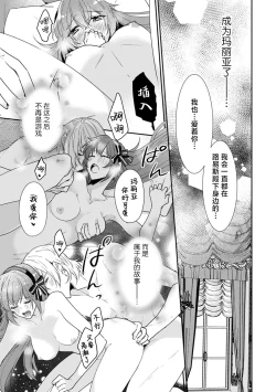Page 16 of otome gemu no sai oshi koryaku kyara ni itaru tokoro de aisa rete… dokusen yoku mukidashi etchi! ​ | 一穿越就被乙女游戏里的首推疼爱…独占欲满载的色色！