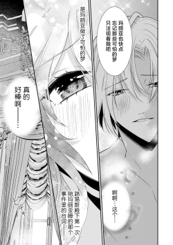 Page 8 of otome gemu no sai oshi koryaku kyara ni itaru tokoro de aisa rete… dokusen yoku mukidashi etchi! ​ | 一穿越就被乙女游戏里的首推疼爱…独占欲满载的色色！